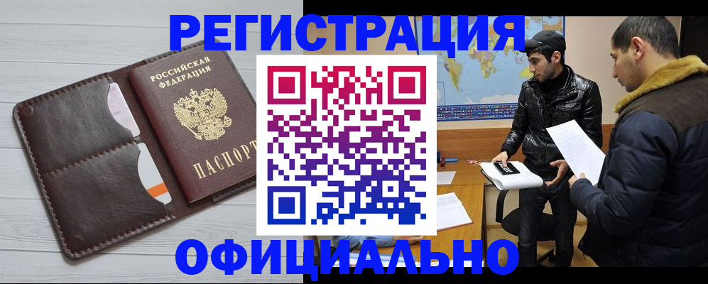 прописка регистрация в Вологде