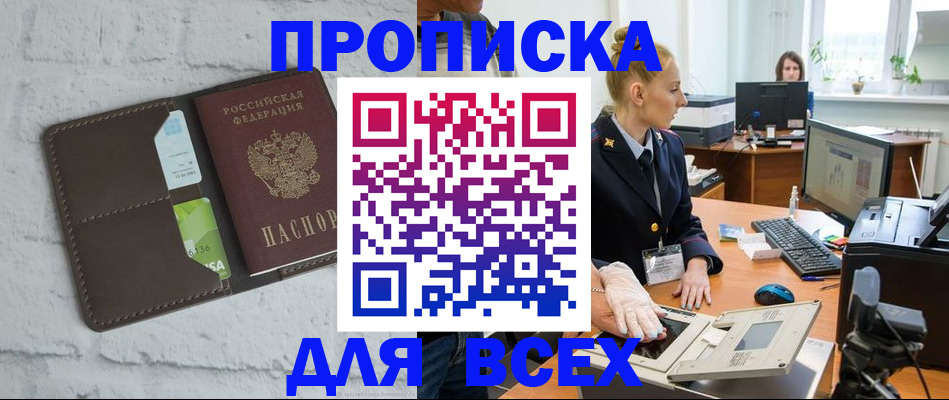 прописка ребенка в Вологде