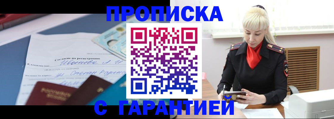 временная регистрация гарантия в Вологде