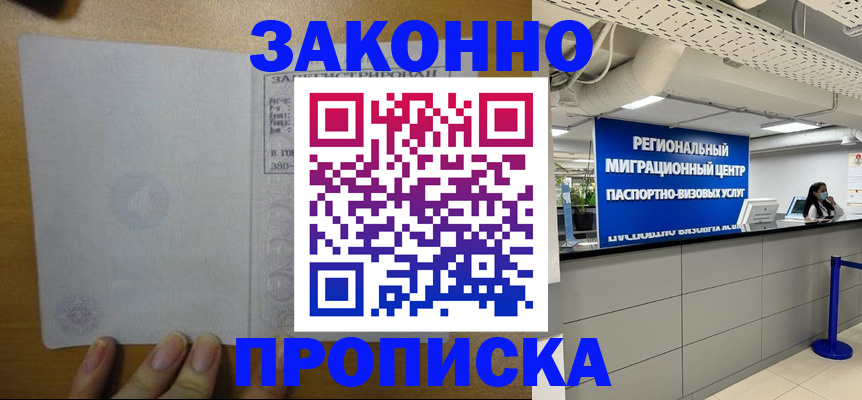 прописка для кредита в Вологде
